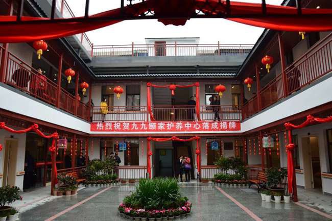 九九頤家護養中心