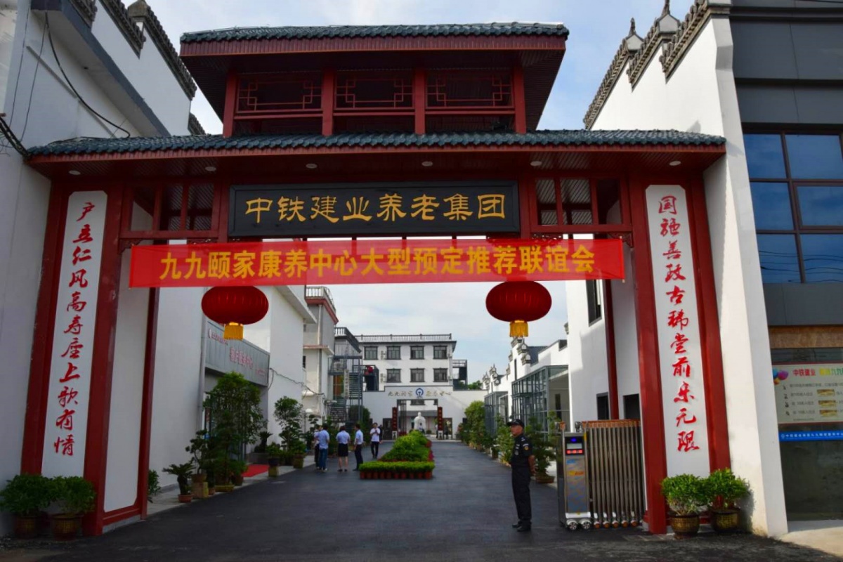 中鐵建業養老集團.jpg